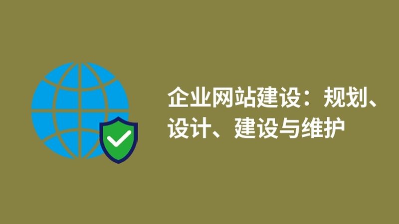 SEO建站效果持久的关键因素