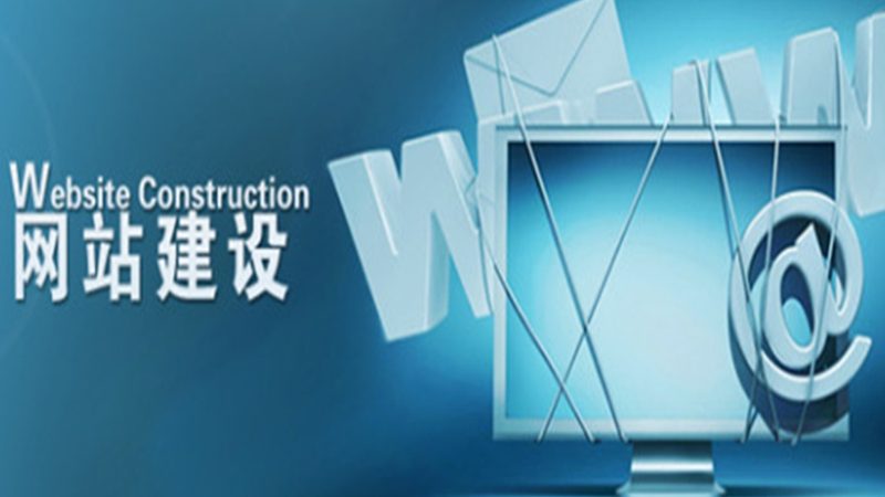 外贸网站建设代理加盟，费用构成揭秘